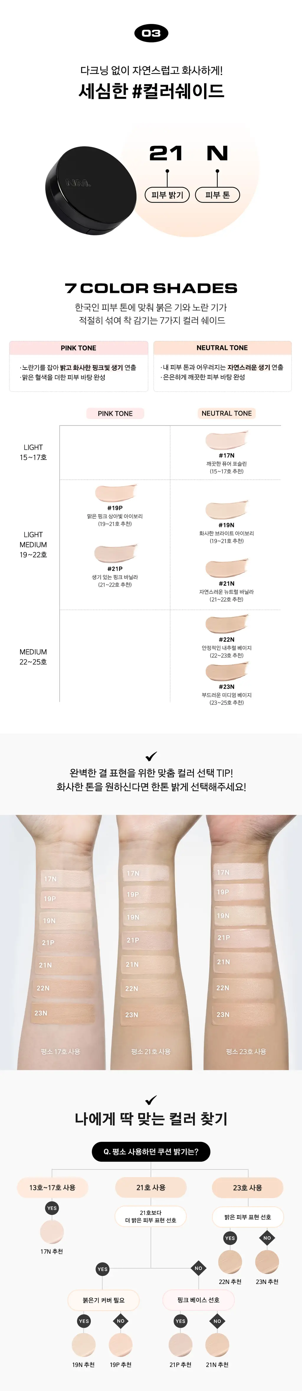 [매끈결쿠션/모공커버] 네이밍 제로 그래비티 커버 업 쿠션 기획(본품+리필) 상세페이지 17
